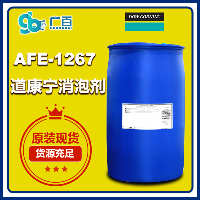 （圖：廣百道康寧AFE-1267消泡劑原裝進口）